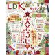 LDK 2023年 12月号 [雑誌]
