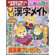 小中学校で習った漢字で解く!!学習漢字メイト  2023年 12月号 [雑誌]
