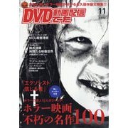 DVD&動画配信でーた 2023年 11月号 [雑誌]