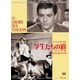 学生たちの道 HDリマスター版 【スペシャルプライス】 [DVD]