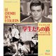 学生たちの道 HDリマスター版 【スペシャルプライス】 [Blu-ray Disc]