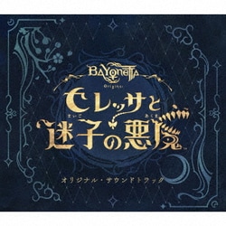 プラチナゲームズ,近藤嶺,辻田絢菜,Lauren McGlynn,Michael McGlynn／ベヨネッタ オリジンズ: セレッサと迷子の悪魔 オリジナル・サウンドトラック