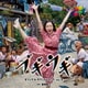 服部隆之／連続テレビ小説「ブギウギ」オリジナル・サウンドトラック Vol.1