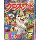 元祖クロスワード VOL.33（MSムック） [ムックその他]
