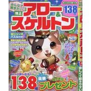 みんなで解きたい 特上アロー＆スケルトン VOL.4（MSムック） [ムックその他]