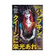 パンプキン・クイーンに栄光あれ―ティム・バートン ナイトメアー・ビフォア・クリスマス(Disney NOVELS) [単行本]