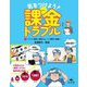 気をつけよう!課金トラブル〈1〉トラブル事例～家族のカードで勝手に課金!? [全集叢書]