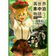 異世界車中泊物語　アウトランナーPHEV（3）(アフタヌーンKC) [コミック]