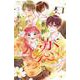 寮則は恋に甘し～現住所、男子寮につき～<３>(フラワーコミックス) [コミック]