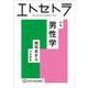 エトセトラ VOL.10 [単行本]