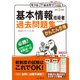 かんたん合格基本情報技術者過去問題集〈令和6年度〉 [単行本]