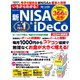 いちからわかる！ 新NISA＆iDeCo　2024年最新版(「いちからわかる！」シリーズ) [ムックその他]