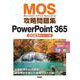 MOS攻略問題集PowerPoint 365（2023年リリース版） [単行本]