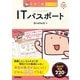 キタミ式イラストIT塾ITパスポート〈令和06年〉 [単行本]