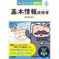 キタミ式イラストIT塾 応用情報技術者 令和03年 | 技術評論社