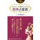 ホロスコープが読めるようになる西洋占星術(説話社占い選書) [単行本]