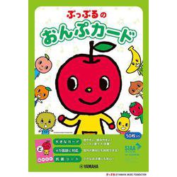 ぷっぷるのおんぷカード [単行本]
