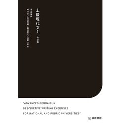 上級現代文Ⅰ　改訂版 改訂版 [単行本]