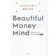 Beautiful Money Mind―お金も夢も引き寄せる魔法の法則 [単行本]