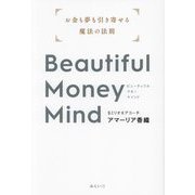 Beautiful Money Mind―お金も夢も引き寄せる魔法の法則 [単行本]