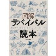 図解サバイバル読本―SURVIVAL SKILLS BOOK [単行本]