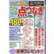 大人の脳活 さわやか点つなぎ VOL.1（マイウェイムック） [ムックその他]
