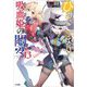 ひきこまり吸血姫の悶々〈13〉(GA文庫) [文庫]