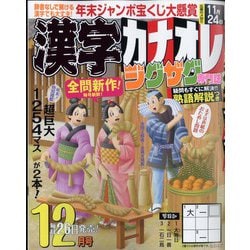 漢字カナオレ 2023年 12月号 [雑誌]