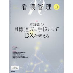 看護管理 2023年 11月号 [雑誌]