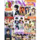 JUNON (ジュノン) 2023年 12月号 [雑誌]