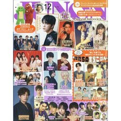 JUNON (ジュノン) 2023年 12月号 [雑誌]