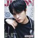 JUNON(ジュノン)増刊  表紙違い版 2023年 12月号 [雑誌]