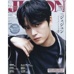 JUNON(ジュノン)増刊  表紙違い版 2023年 12月号 [雑誌]