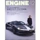 ENGINE (エンジン) 2023年 12月号 [雑誌]