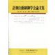 計測自動制御学会論文集 2023年 10月号 [雑誌]