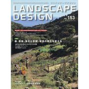 LANDSCAPE DESIGN (ランドスケープ デザイン) 2023年 12月号 [雑誌]