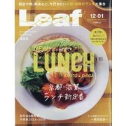 Leaf (リーフ) 2023年 12月号 [雑誌]