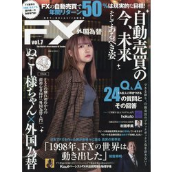 外国為替 2023年 11月号 [雑誌]