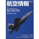 航空情報 2023年 12月号 [雑誌]