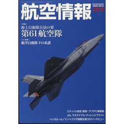 航空情報 2023年 12月号 [雑誌]