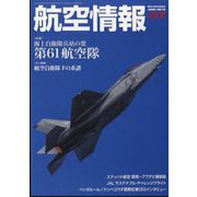航空情報 2023年 12月号 [雑誌]
