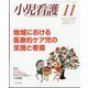 小児看護 2023年 11月号 [雑誌]