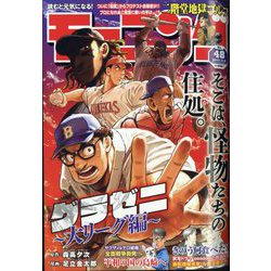 週刊 モーニング 2023年 11/9号 [雑誌]