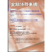 金融法務事情 2023年 11/10号 [雑誌]