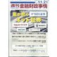 週刊金融財政事情 2023年 11/21号 [雑誌]