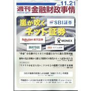 週刊金融財政事情 2023年 11/21号 [雑誌]