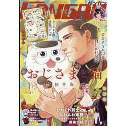 少年ガンガン 2023年 12月号 [雑誌]