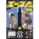 少年エースA 2023年 12月号 [雑誌]