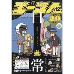 少年エースA 2023年 12月号 [雑誌]