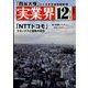 実業界 2023年 12月号 [雑誌]